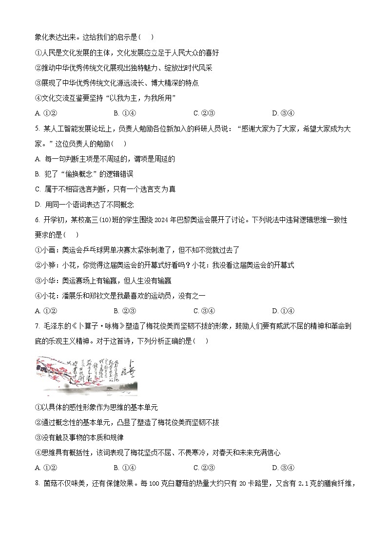江苏省连云港市灌南县2024-2025学年高二上学期11月期中考试政治试题  Word版无答案第2页