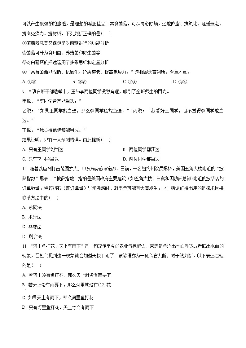 江苏省连云港市灌南县2024-2025学年高二上学期11月期中考试政治试题  Word版无答案第3页