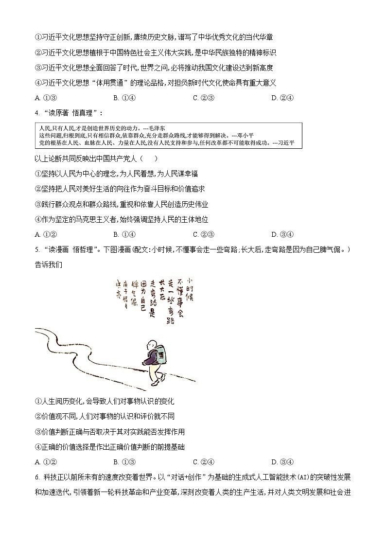 山东省临沂市2024-2025学年高二上学期期中考试政治试题  Word版无答案第2页