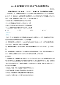 山东省临沂市2024-2025学年高二上学期期中考试政治试卷（Word版附解析）