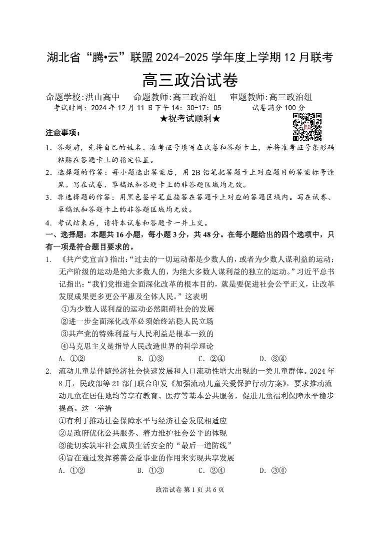政治试卷第1页
