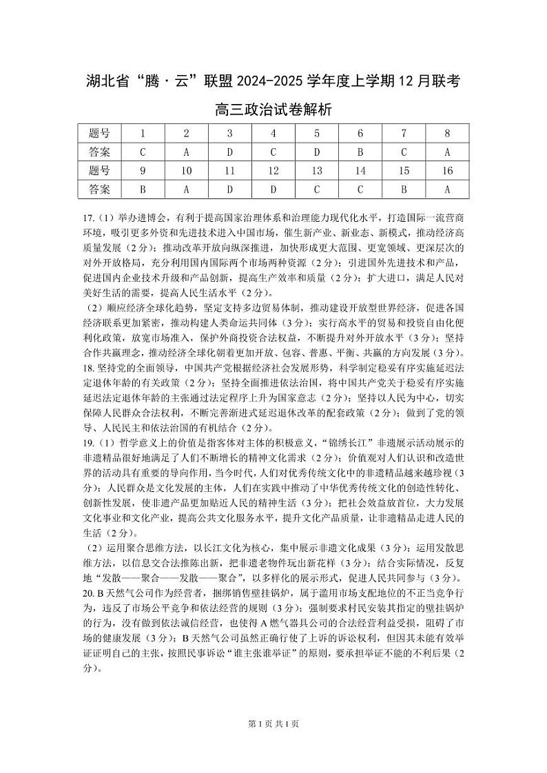 政治答案第1页