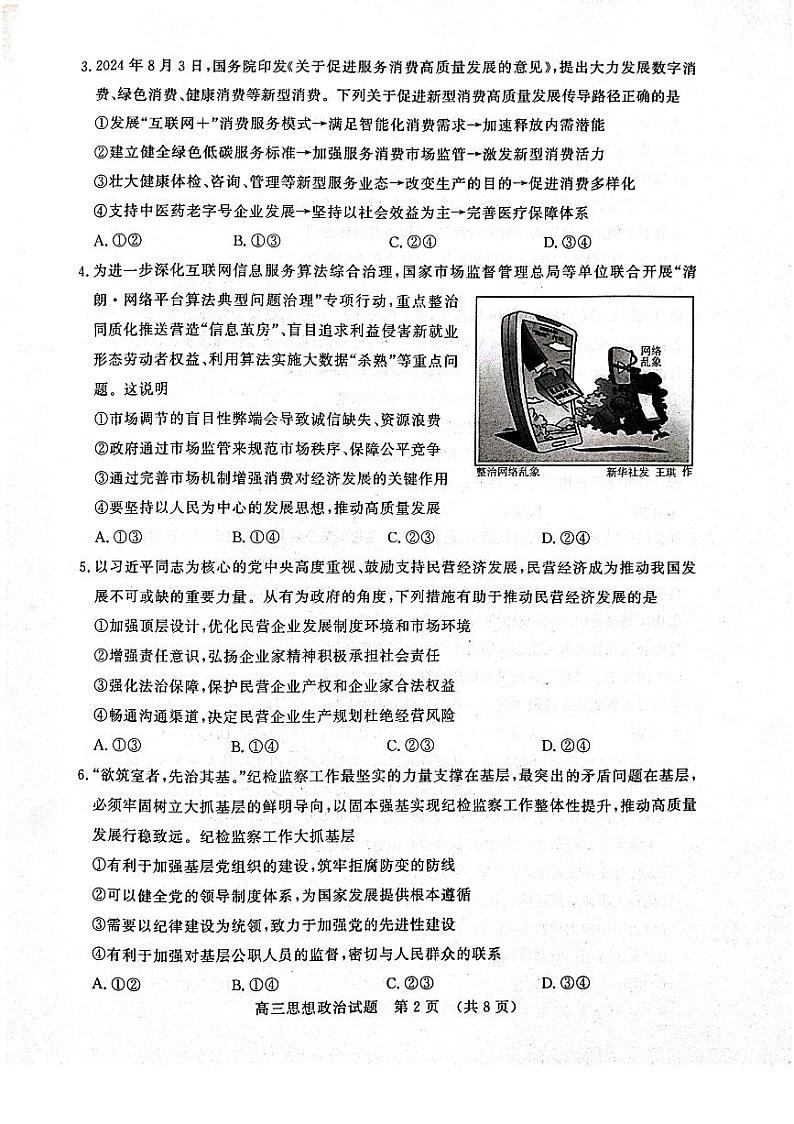 政治试卷第2页