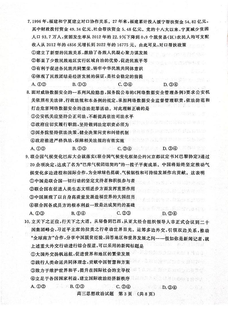 政治试卷第3页