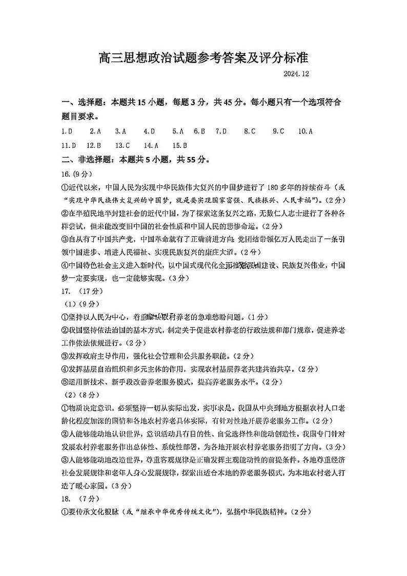 政治试卷答案第1页
