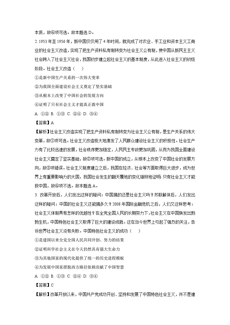 2024~2025学年湖南省三湘名校教育联盟高三(上)第一次大联考政治试卷(解析版)第2页
