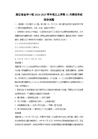 2024~2025学年浙江省金华十校高三(上)11月模拟考试政治试卷(解析版)