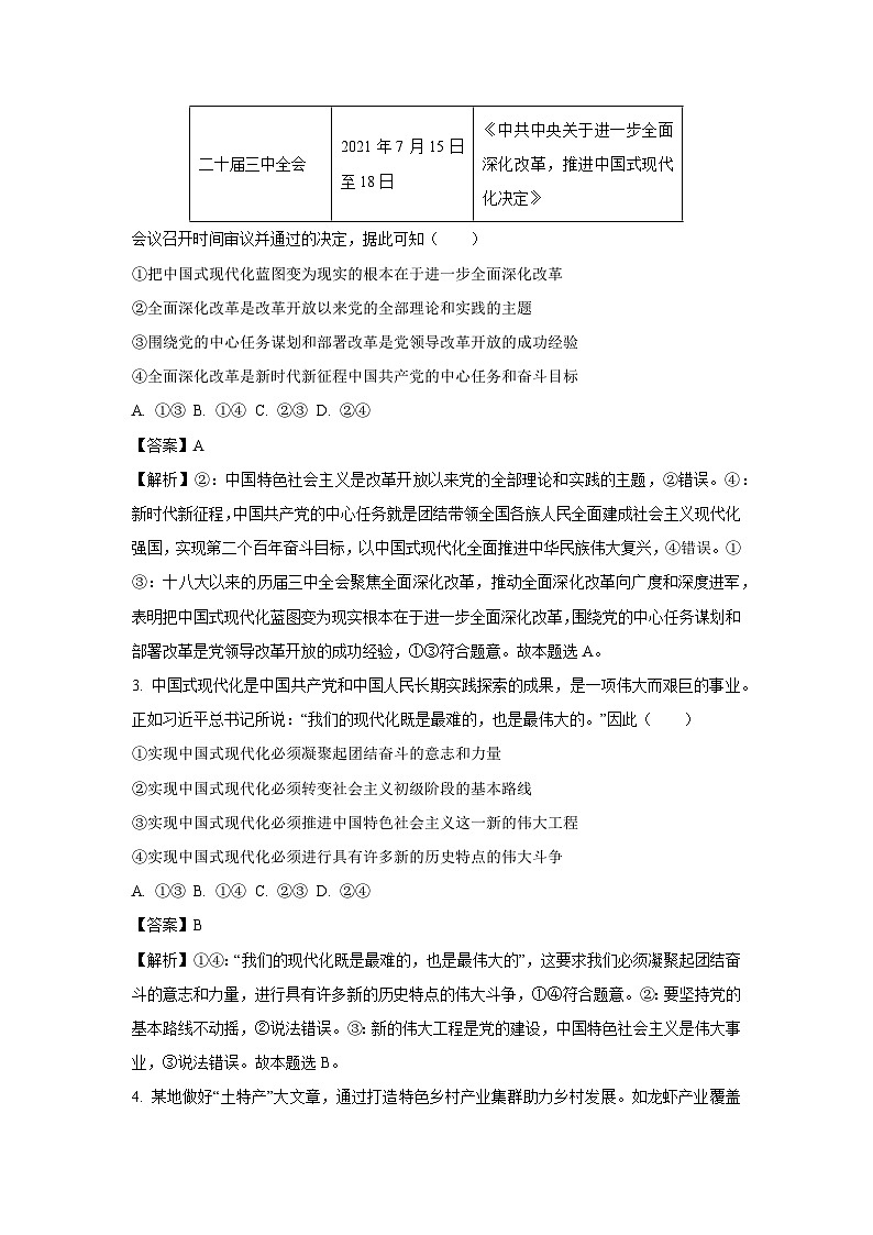 2024~2025学年河北省部分学校高三(上)第二次联考政治试卷(解析版)第2页