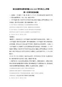 2024~2025学年浙江省新阵地教育联盟高三(上)第一次联考政治试卷(解析版)