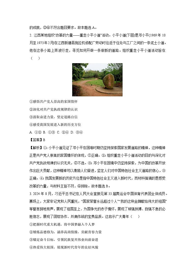 2024~2025学年江西省部分学校高三(上)10月联考政治试卷(解析版)第2页