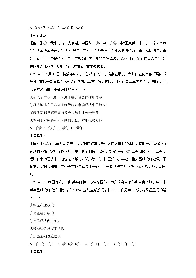 2024~2025学年江西省部分学校高三(上)10月联考政治试卷(解析版)第3页