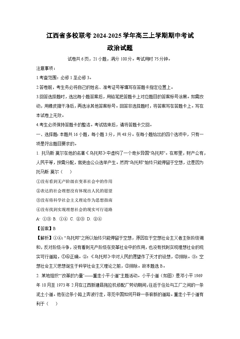 2024~2025学年江西省多校联考高三(上)期中考试政治试卷(解析版)第1页