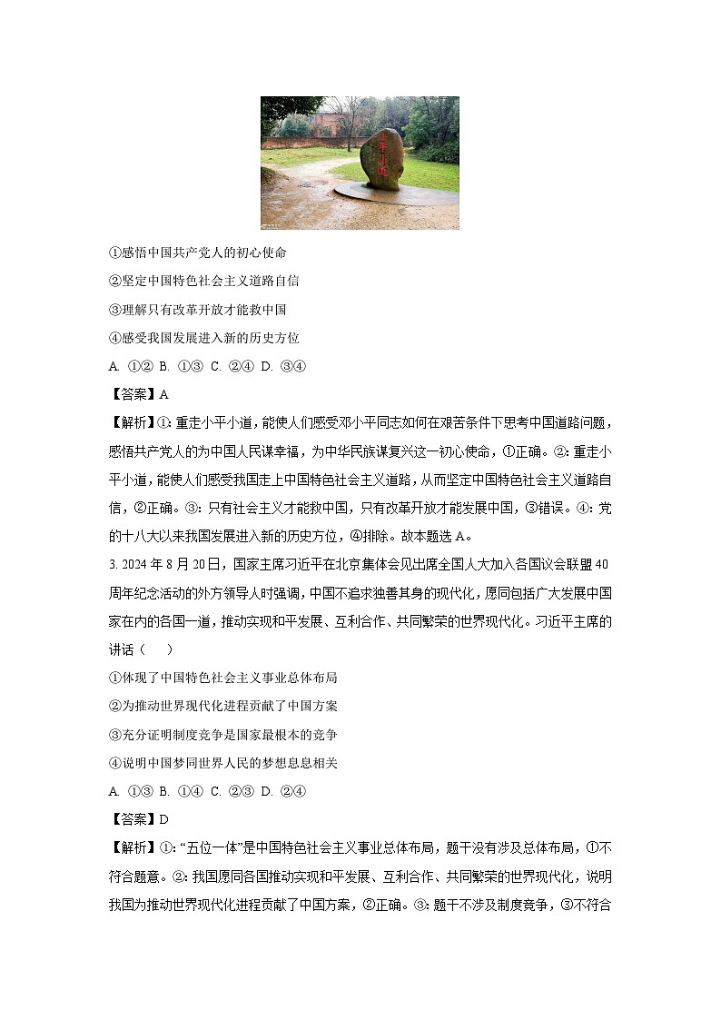 2024~2025学年江西省多校联考高三(上)期中考试政治试卷(解析版)第2页