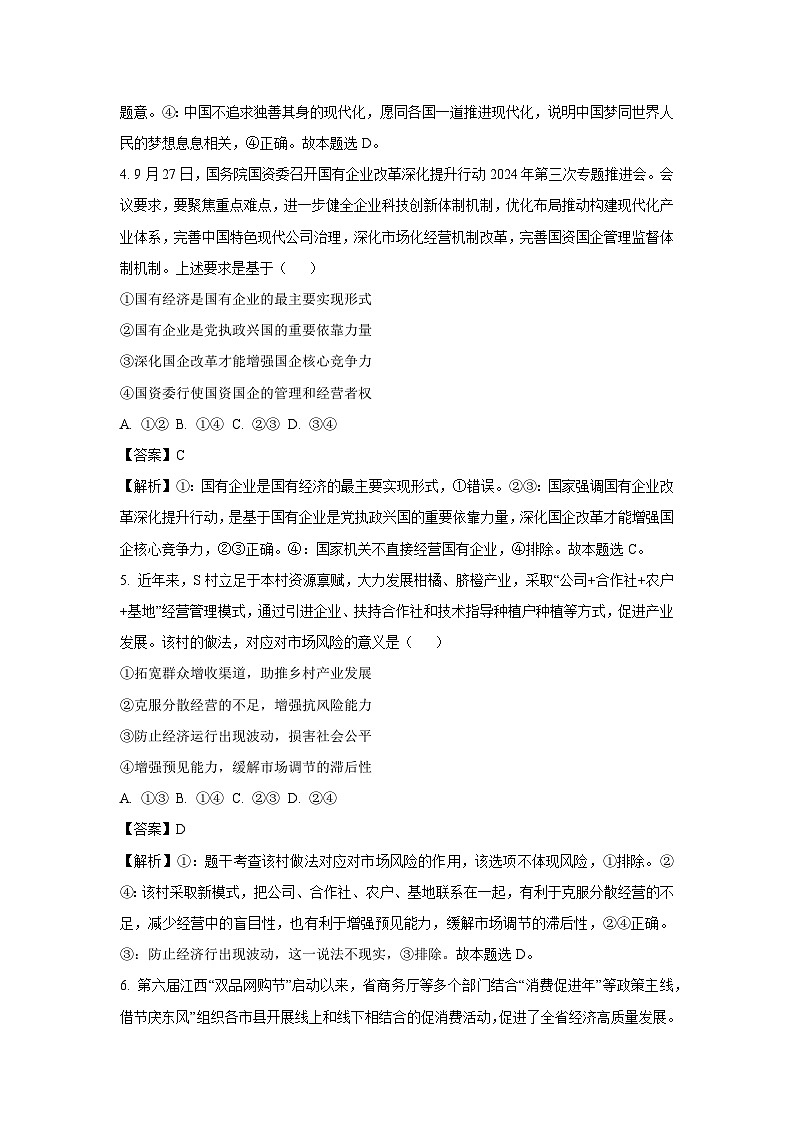 2024~2025学年江西省多校联考高三(上)期中考试政治试卷(解析版)第3页