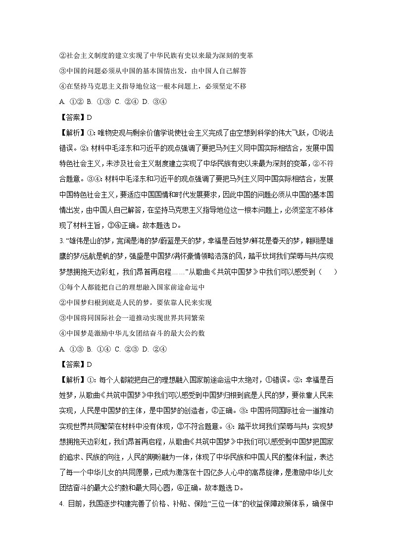 2024~2025学年山东省德州市优高联盟九校高三(上)10月联考政治试卷(解析版)第2页