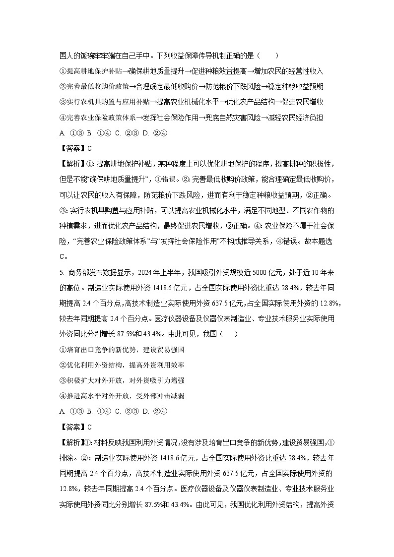 2024~2025学年山东省德州市优高联盟九校高三(上)10月联考政治试卷(解析版)第3页