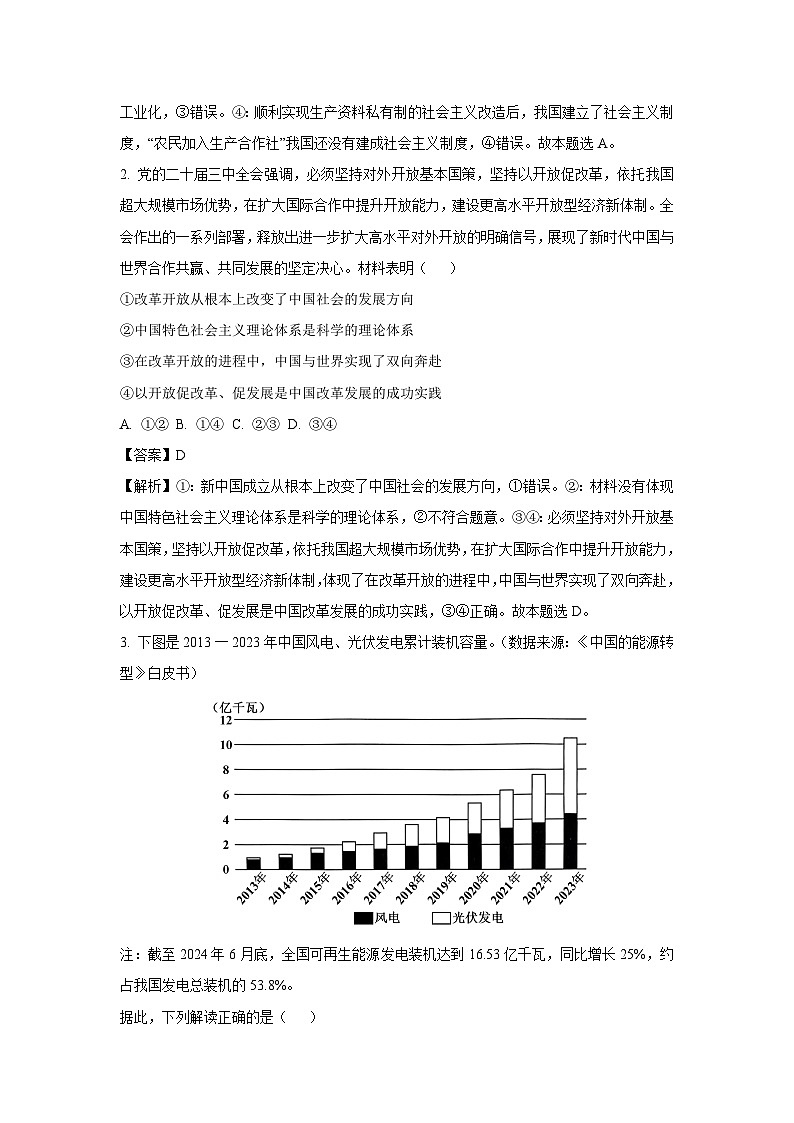 2024~2025学年贵州省部分高中高三(上)10月联考政治试卷(解析版)第2页