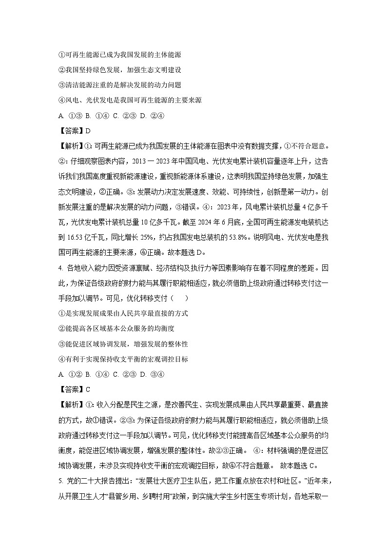 2024~2025学年贵州省部分高中高三(上)10月联考政治试卷(解析版)第3页