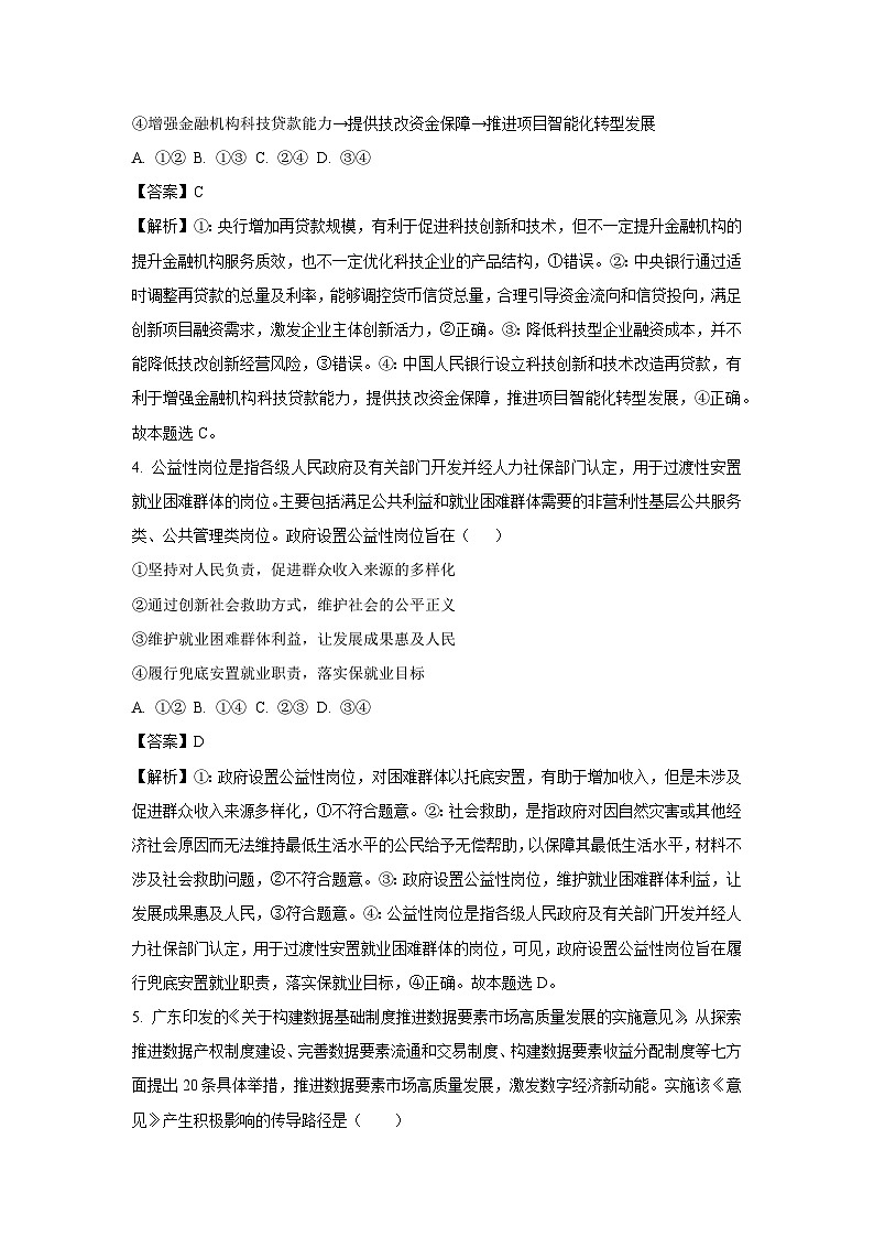 2024~2025学年陕西省西安市高三(上)11月联考政治试卷(解析版)第3页