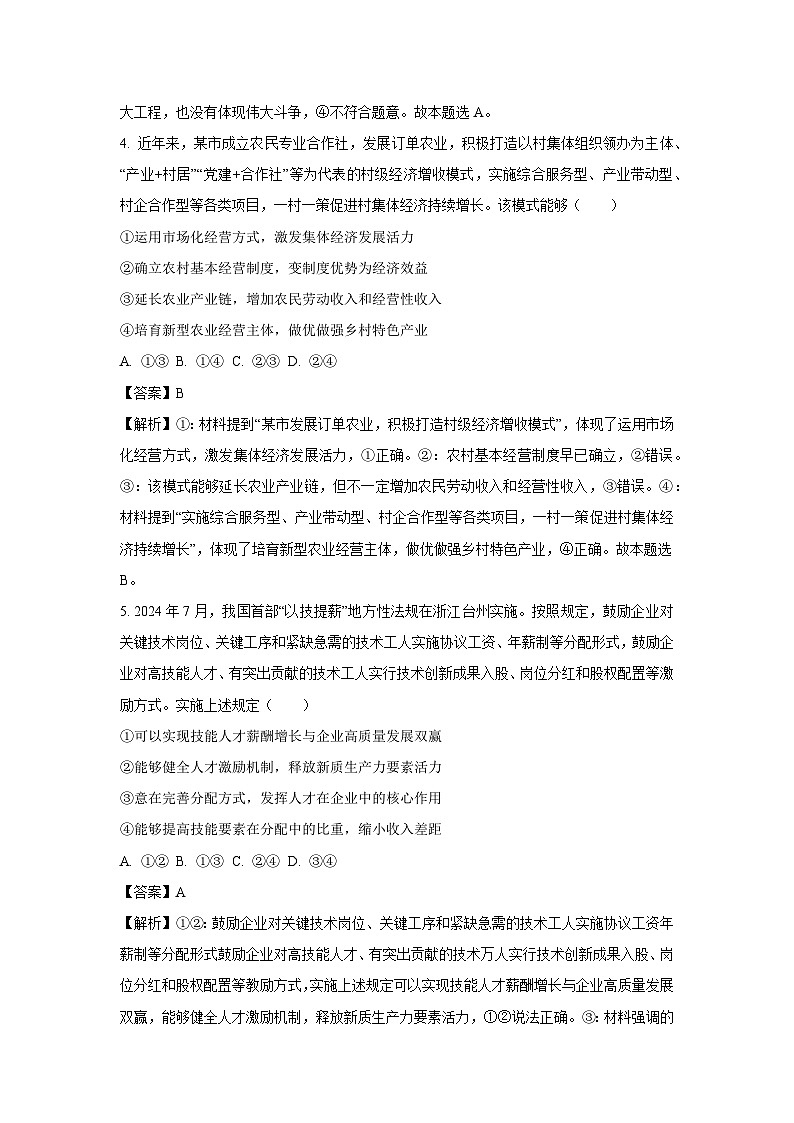 2024~2025学年青海省名校联盟高三(上)教学质量联合检测政治试卷(解析版)第3页