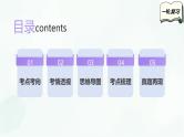 【备战2025年高考】高中政治高考一轮复习  第七课  做个明白的劳动者  课件