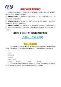 专题01 生活与消费-【真题汇编】最近10年（14-23年）高考政治真题分项汇编（全国通用）