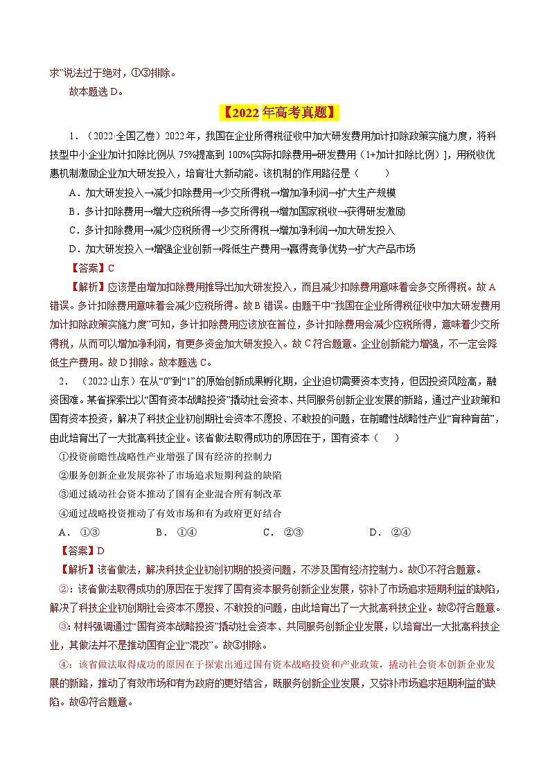 专题02  生产、劳动与经营-【真题汇编】最新10年（14-23年）高考政治真题分项汇编（人教卷）（解析卷）第3页