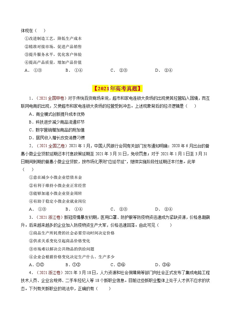 专题02  生产、劳动与经营-【真题汇编】最新10年（14-23年）高考政治真题分项汇编（人教卷）（原卷卷）第3页