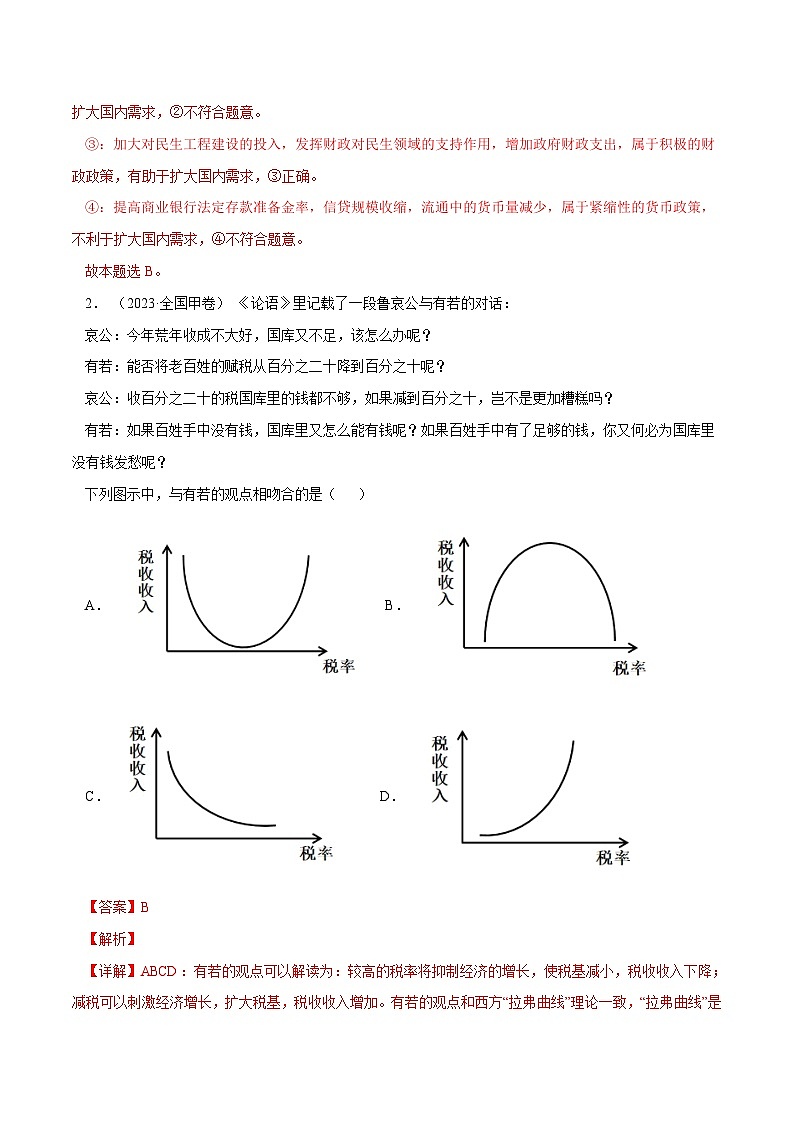 专题03 收入与分配-【真题汇编】最新10年（14-23年）高考政治真题分项汇编（人教卷）（解析卷）第2页