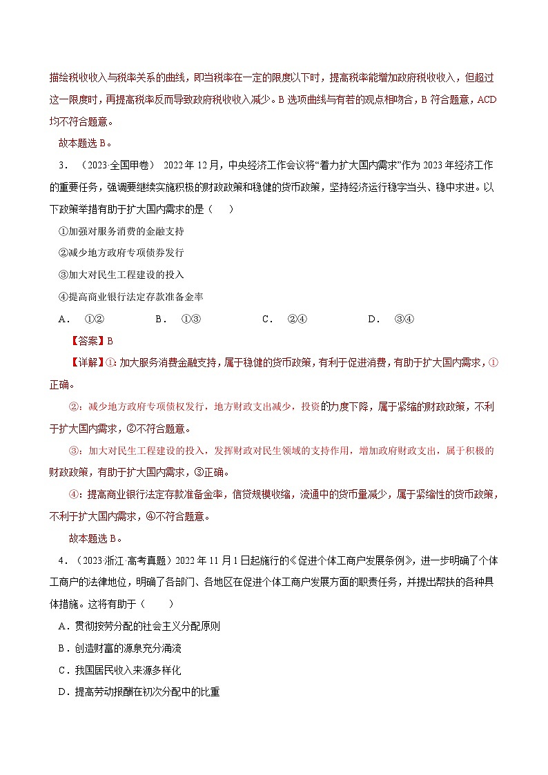 专题03 收入与分配-【真题汇编】最新10年（14-23年）高考政治真题分项汇编（人教卷）（解析卷）第3页