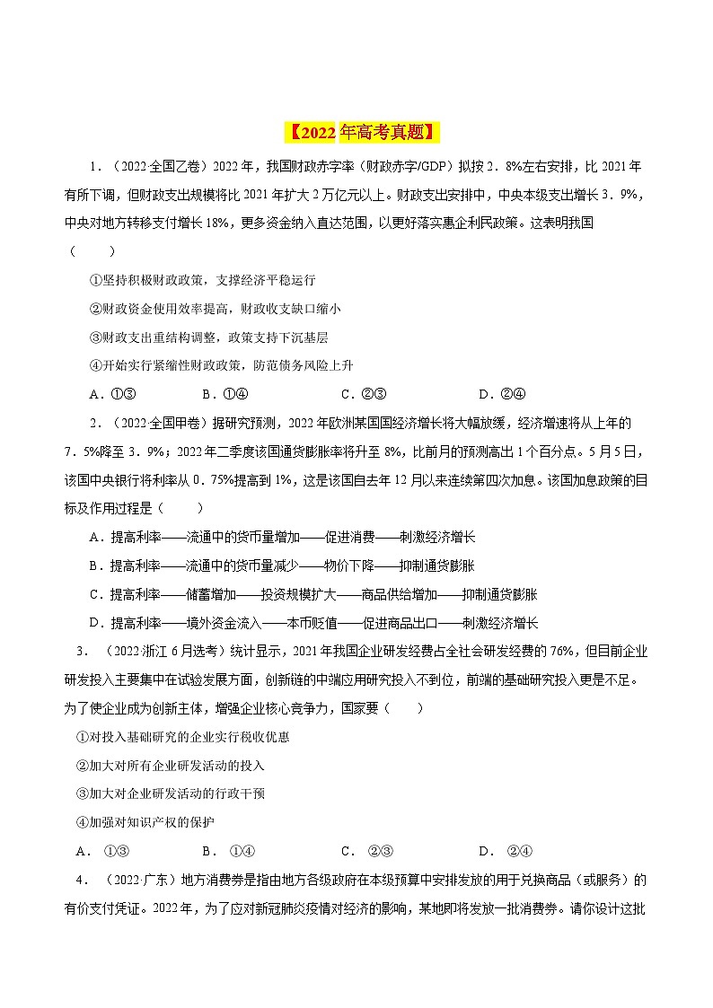 专题03 收入与分配-【真题汇编】最新10年（14-23年）高考政治真题分项汇编（人教卷）（原卷卷）第3页