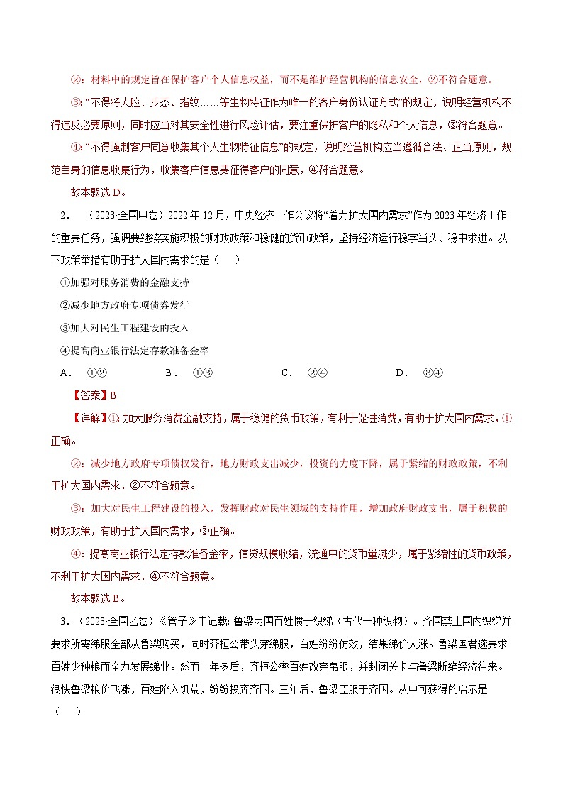 专题04 发展社会主义市场经济-【真题汇编】最新10年（14-23年）高考政治真题分项汇编（人教卷）（解析卷）第2页