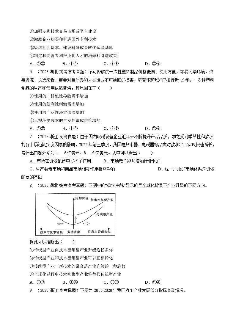 专题04 发展社会主义市场经济-【真题汇编】最新10年（14-23年）高考政治真题分项汇编（人教卷）（原卷卷）第3页
