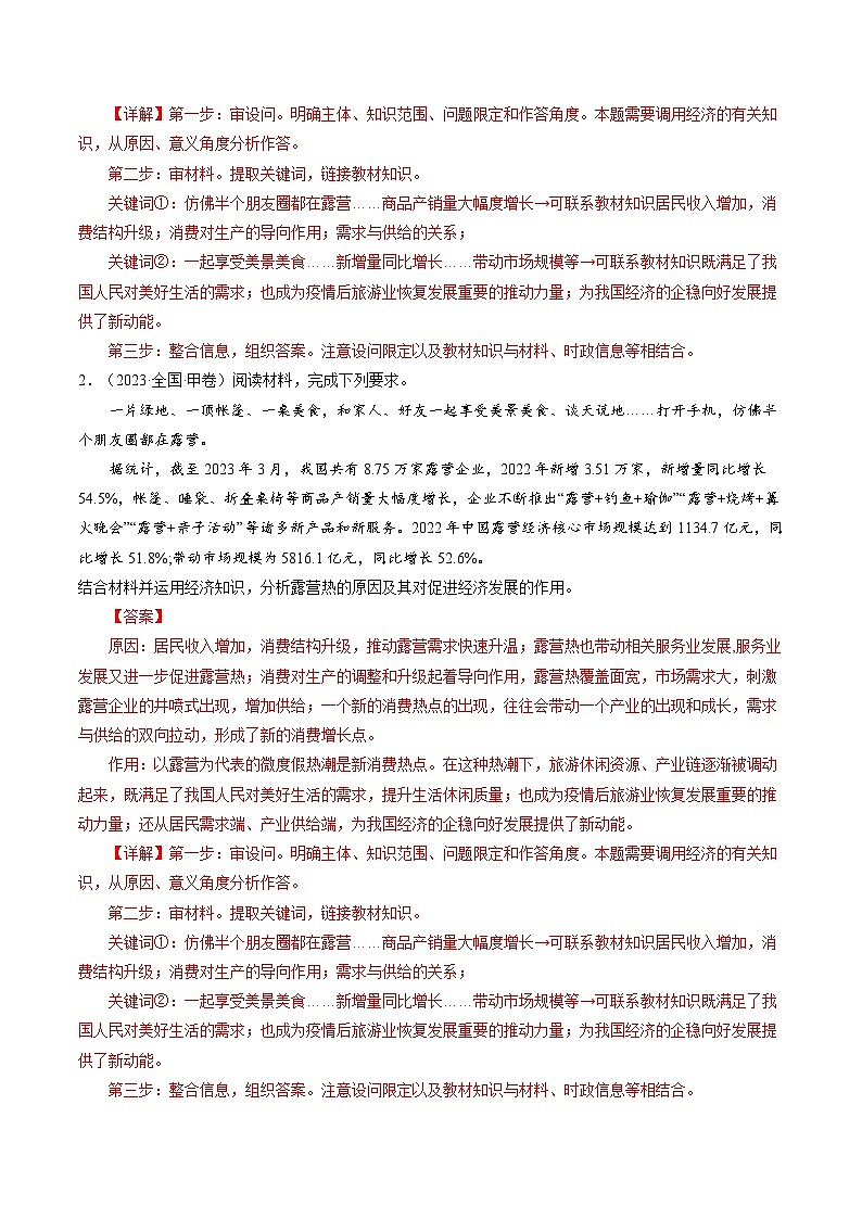 专题05  《经济生活》综合主观题-【真题汇编】最新10年（14-23年）高考政治真题分项汇编（人教卷）（解析卷）第2页