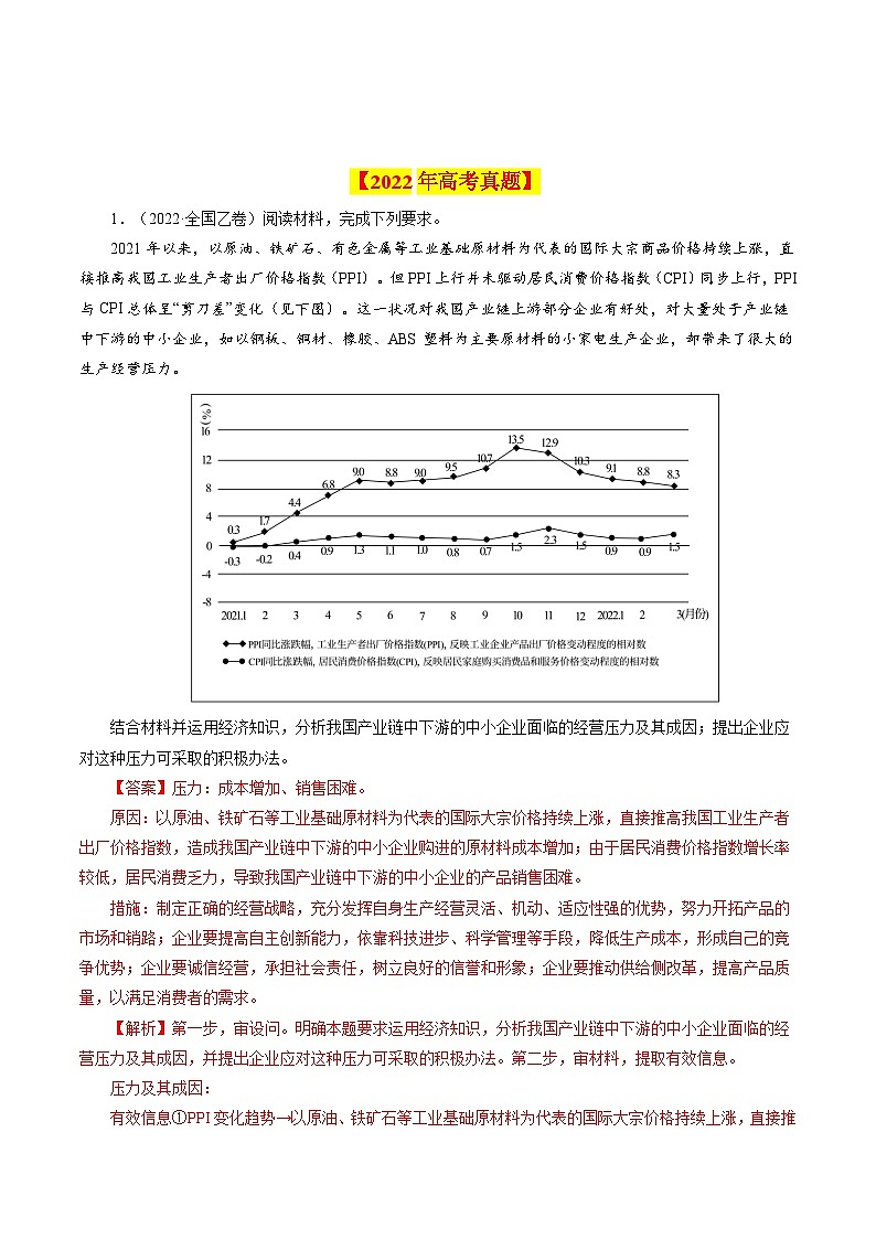 专题05  《经济生活》综合主观题-【真题汇编】最新10年（14-23年）高考政治真题分项汇编（人教卷）（解析卷）第3页