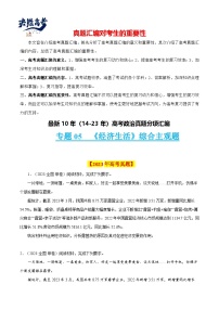 专题05  《经济生活》综合主观题-【真题汇编】最近10年（14-23年）高考政治真题分项汇编（全国通用）