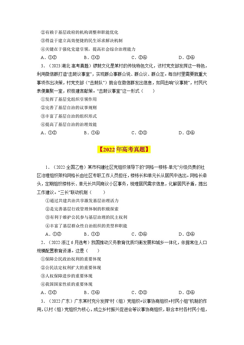 专题06 公民的政治生活-【真题汇编】最新10年（14-23年）高考政治真题分项汇编（全国通用)（原卷卷）第2页