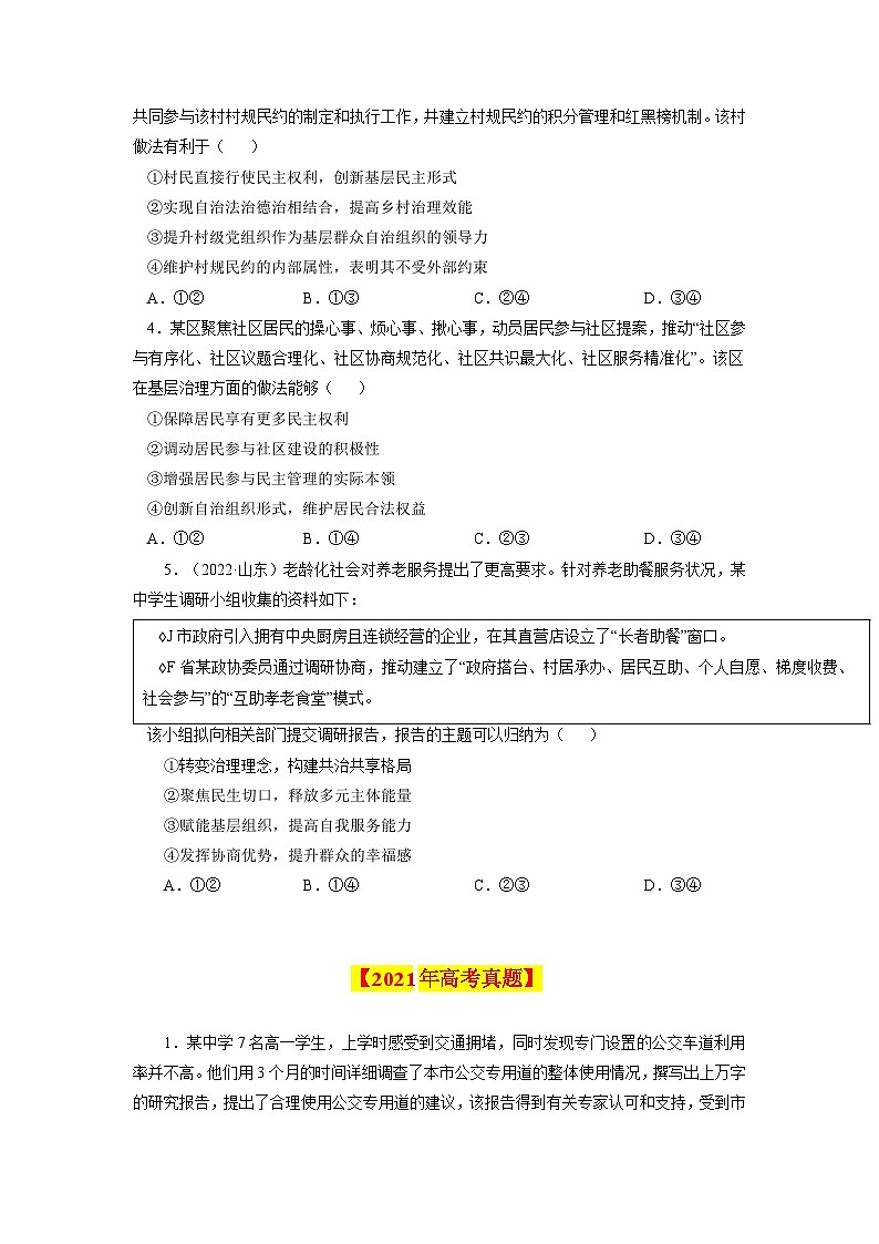 专题06 公民的政治生活-【真题汇编】最新10年（14-23年）高考政治真题分项汇编（全国通用)（原卷卷）第3页