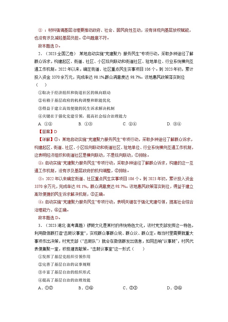 专题06 公民的政治生活-【真题汇编】最新10年（14-23年）高考政治真题分项汇编（全国通用)（解析卷）第2页