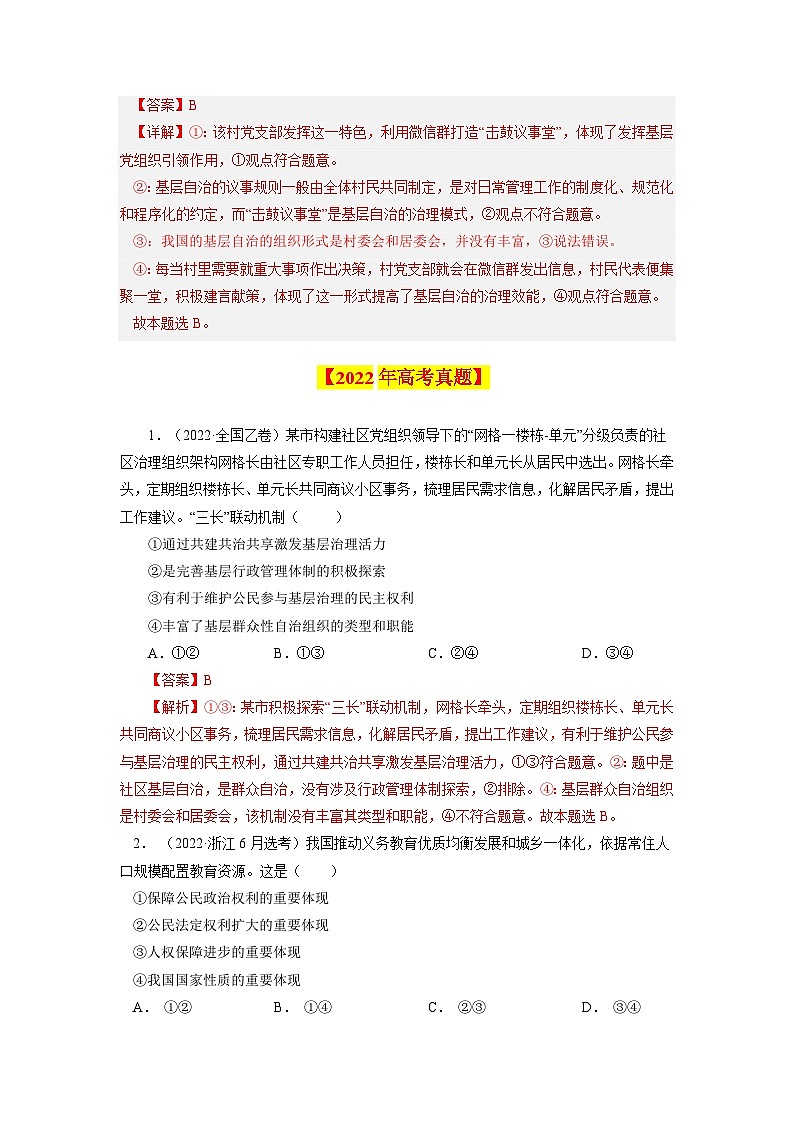专题06 公民的政治生活-【真题汇编】最新10年（14-23年）高考政治真题分项汇编（全国通用)（解析卷）第3页