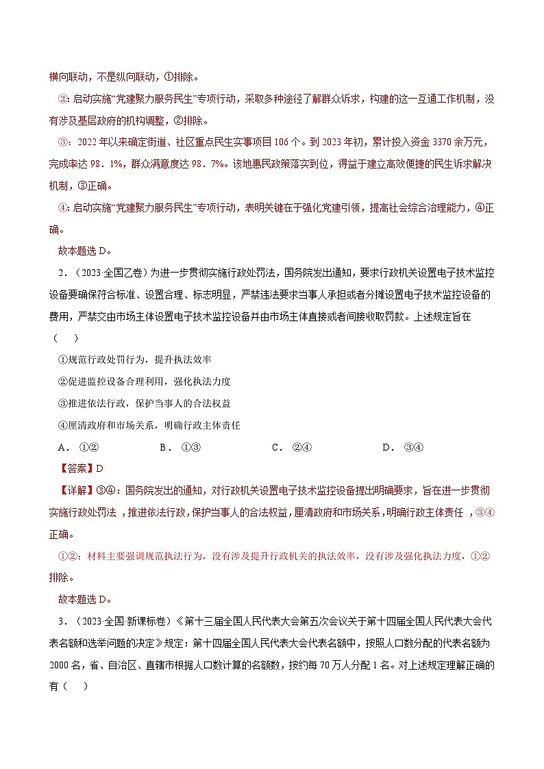 专题08 发展社会主义民主政治-【真题汇编】最新10年（14-23年）高考政治真题分项汇编（全国通用)（解析卷）第2页