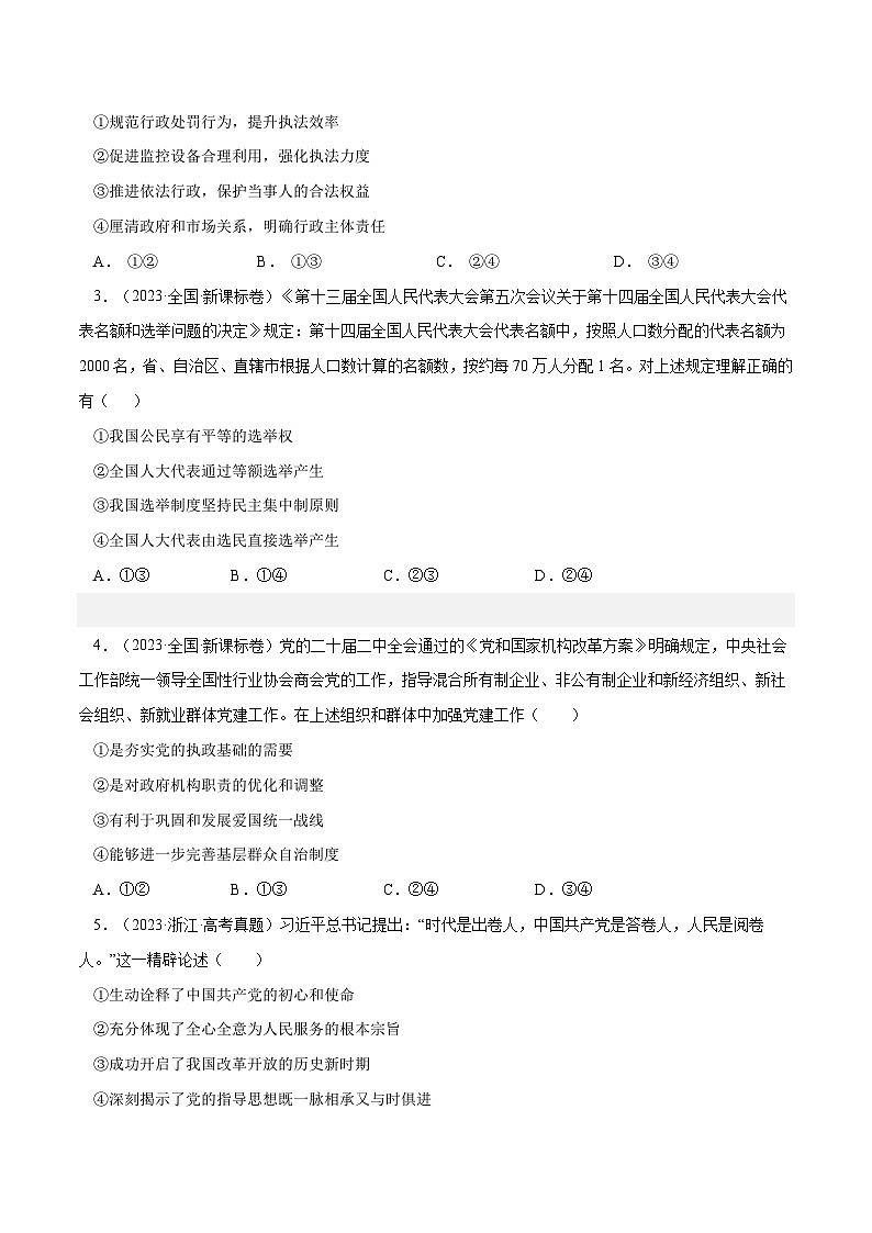 专题08 发展社会主义民主政治-【真题汇编】最新10年（14-23年）高考政治真题分项汇编（全国通用)（原卷卷)第2页