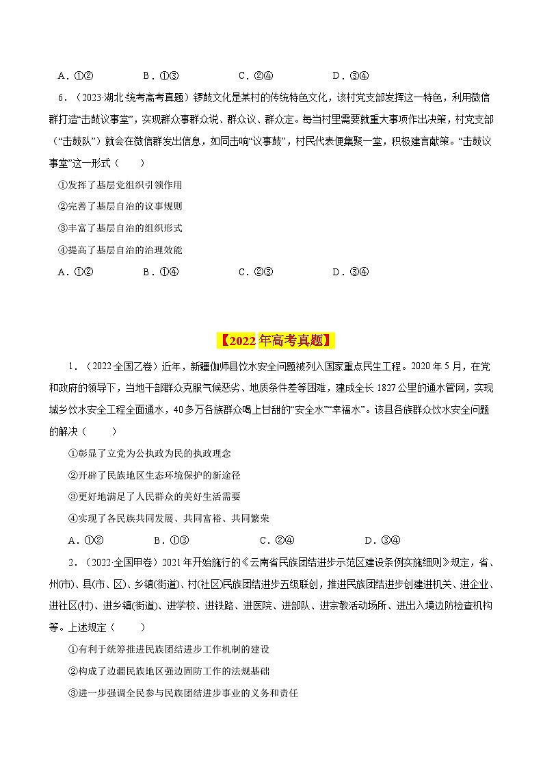 专题08 发展社会主义民主政治-【真题汇编】最新10年（14-23年）高考政治真题分项汇编（全国通用)（原卷卷)第3页