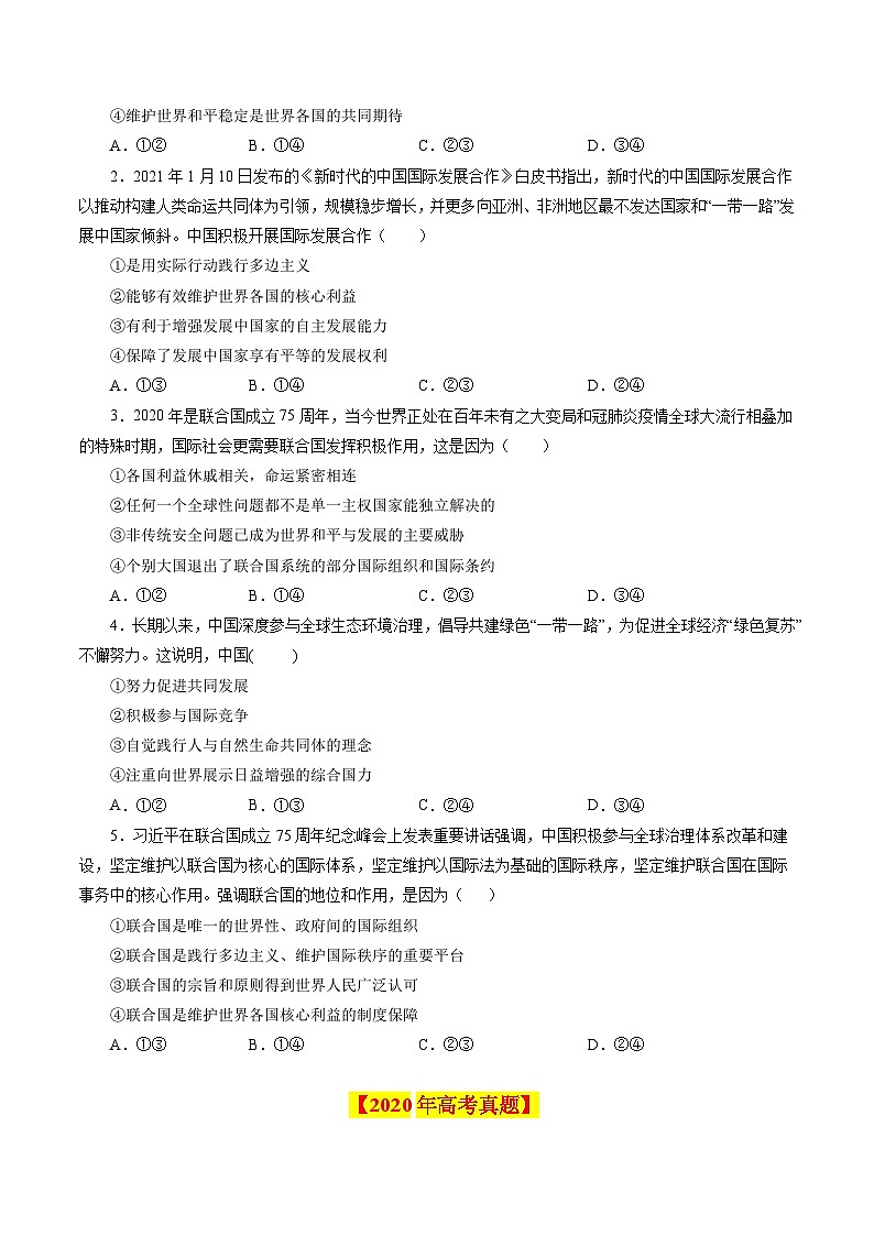 专题09 当代国际社会-【真题汇编】最新10年（14-23年）高考政治真题分项汇编（全国通用)（原卷卷)第3页