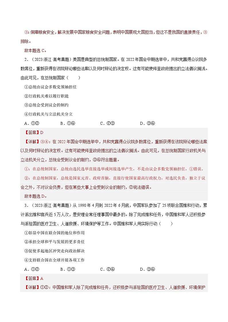 专题09 当代国际社会-【真题汇编】最新10年（14-23年）高考政治真题分项汇编（全国通用)（解析卷）第2页