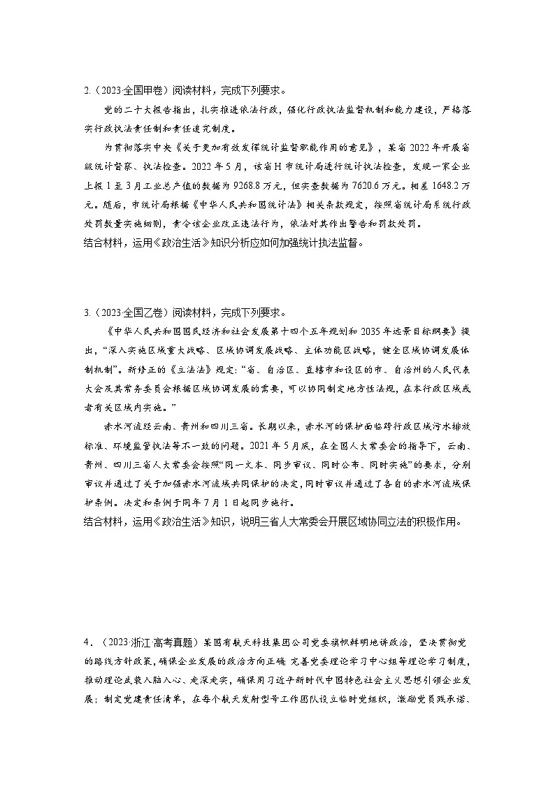 专题10 《政治生活》综合主观题-【真题汇编】最新10年（14-23年）高考政治真题分项汇编（全国通用）（原卷卷）第2页