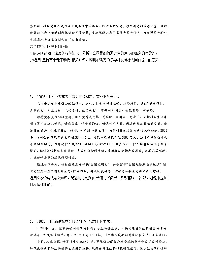 专题10 《政治生活》综合主观题-【真题汇编】最新10年（14-23年）高考政治真题分项汇编（全国通用）（原卷卷）第3页