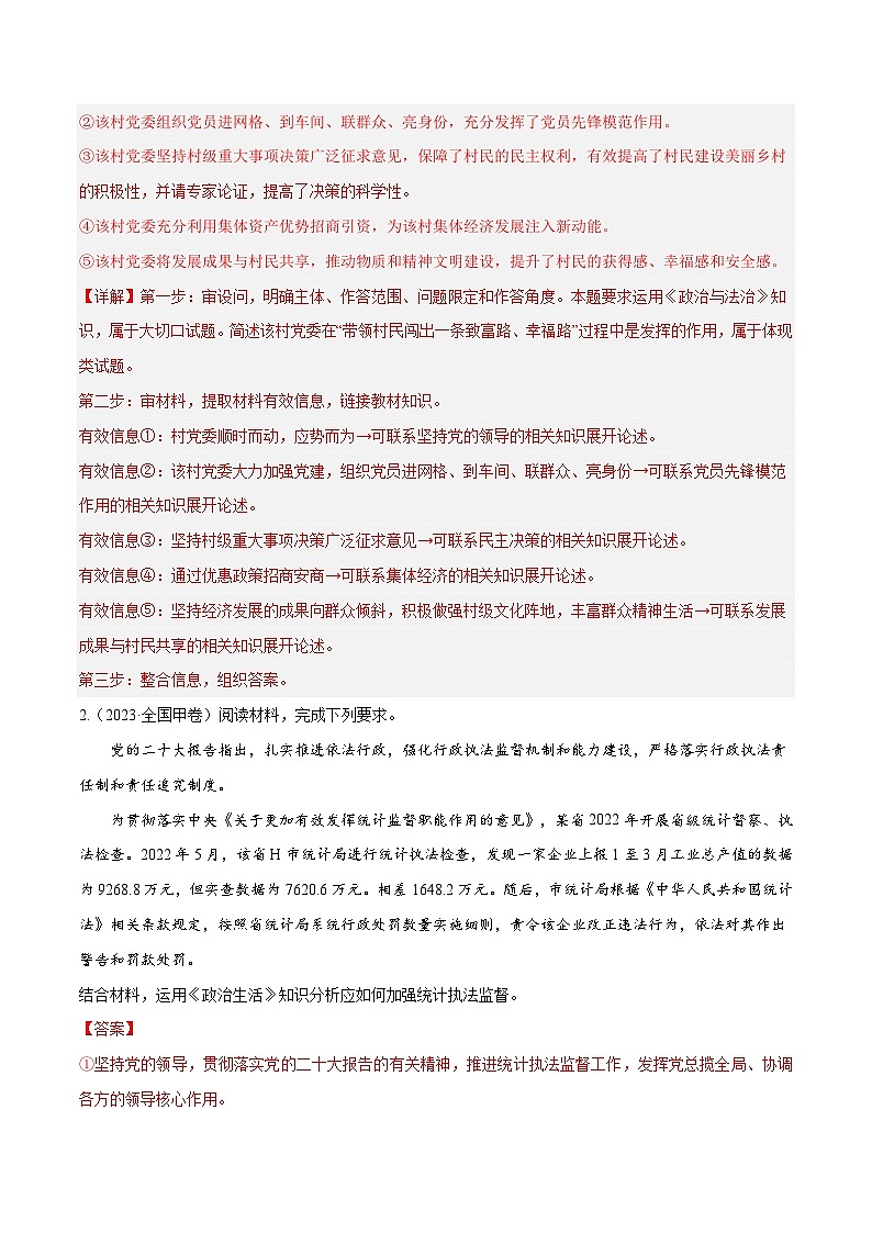 专题10 《政治生活》综合主观题-【真题汇编】最新10年（14-23年）高考政治真题分项汇编（全国通用）（解析卷）第2页