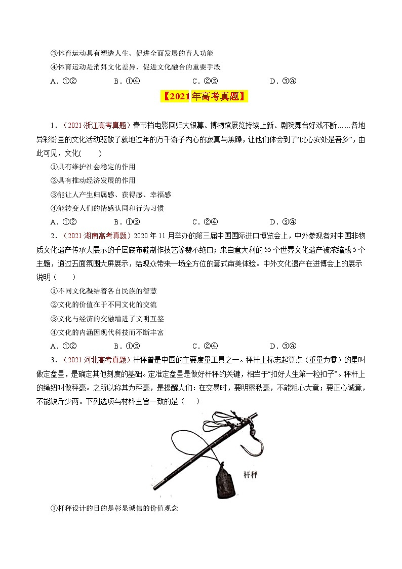 专题11 文化与生活-【真题汇编】最新10年（14-23年）高考政治真题分项汇编（全国通用）（原卷卷）第2页