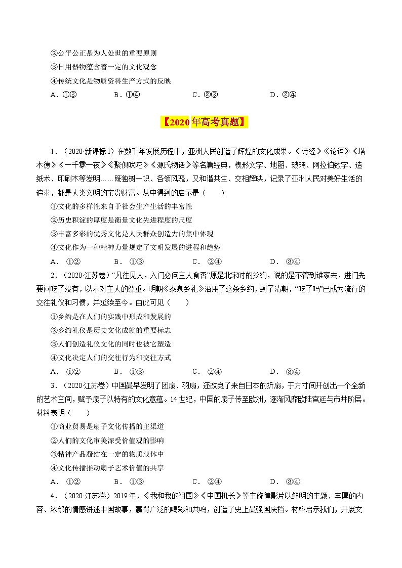 专题11 文化与生活-【真题汇编】最新10年（14-23年）高考政治真题分项汇编（全国通用）（原卷卷）第3页